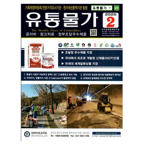 한국응용통계연구원 2025 유통물가 2월호 시험