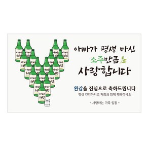 현수막, A아빠환갑