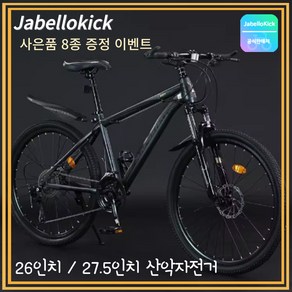 JabelloKick MTB 자전거 26인치 27.5인치 산악 바이크 싸이클 출퇴근, 26인치 27단, 기본포크, 올블랙, 1개