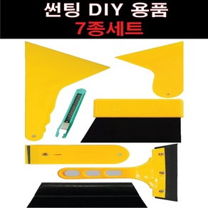 뉴카메이크업 우레탄헤라 썬팅용품 DIY 시공 헤라7종, 1세트