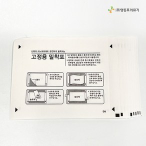 고정용 밀착포 50매 한방파스 습포제 고정포 부직포