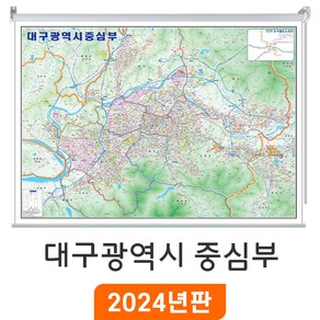 [지도코리아] 대구 중심부 120x90cm 롤스크린 소형 - 대구시 행정지도 대구광역시 지세도 도로 철도 전철 지하철 노선도 지도 전도 최신판