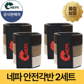 [공식판매처] 네파 안전 각반, 2세트