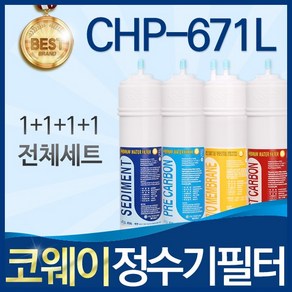 코웨이 CHP-671L 고품질 정수기 필터 호환 전체세트, 선택01_전체세트(1+1+1+1=4개), 1개