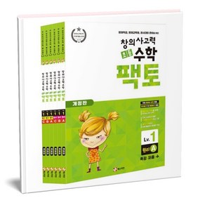 초등 창의사고력 수학 팩토 1 세트(전6권), 수학영역