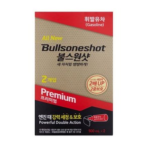 불스원샷 프리미엄 500ml 2개 휘발유용