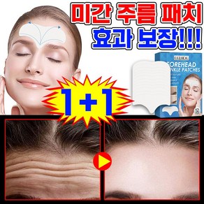 [국내 배송] 1+1/2+2 콜라겐 미간 주름 패치 이마 팔자 눈가 주름 개선 스팟 패치 리페어 패치 포장증정, 2개, 12매입