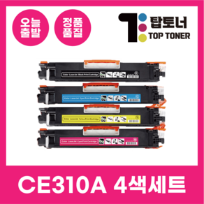 HP 재생 토너 CE310A 4색 세트 LASERJET CP1025NW M175NW M275NW 310A+311A+312A+313A, 1개