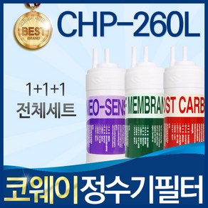 코웨이 CHP-260L 고품질 정수기 필터 호환 전체세트, 선택04_UF방식 전체세트( 1+1+1=3개), 1개