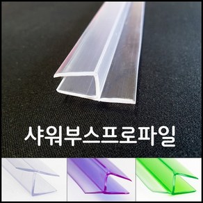 샤워부스 프로파일 물튐방지 물막이 90도/135도/자석형, 1. 90도 (연질10mm), 8mm, 2m, 1개