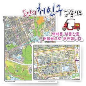 용인시 처인구 동별 도로명 지도 75cm x 60cm 코팅 KY