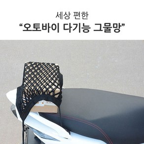 BIKE 오토바이 자전거 다기능 그물망 정리 포켓 뒷자석 고정망 퀵 용품