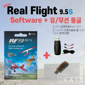 리얼플라이트 9.5S [Softwae + USB 동글 콤보]+교육자료 제공 / 조종기 미포함, 유선 동글