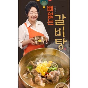 박연경의 뼈없는 갈비탕 700g x 5개