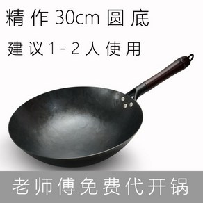 수제 철웍 무쇠팬 무쇠웍 중국웍 중화웍 궁중팬, 30cm, 1개