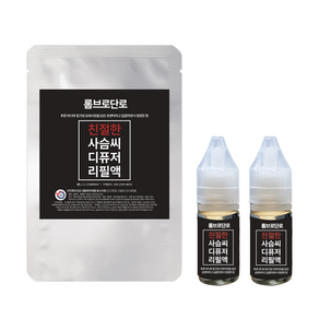 믿추 친절한 사슴씨 리필액 10ml x 2개구성 (총 20ml) 프랑스원료 100% 퍼퓸등급, 롬브로단로, 2개