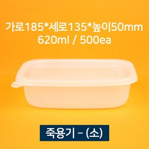 [박스상품] 배달용 죽용기 소 620ml 500개 (뚜껑 포함) 업소용