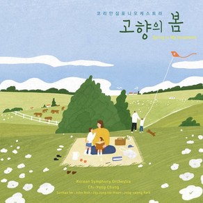 [CD] 코리안심포니오케스트라 - 고향의 봄, Univesal, 코리안 심포니 오케스트라, CD