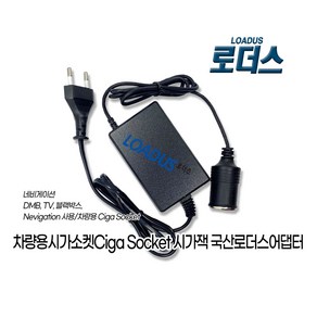 12V 3A 2.5A 차량용 네비게이션 블랙박스 차량용소켓Socket 시거잭CIGA 소켓 로더스 국산 어댑터, 1