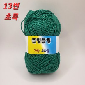 블링블링(120g) 2볼구성 가방 모자 뜨개 종이 비스켓실 뜨개질 소품, 2개, 13 초록