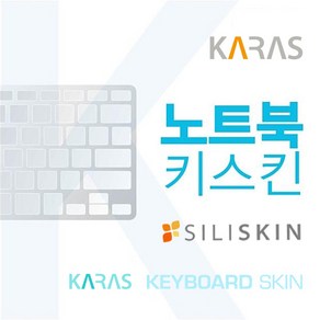 삼성 NT550EAA-K24A 용 노트북 키스킨 키커버 키덮개, 실리스킨, 1개