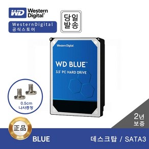 [WD공식판매점] WD BLUE 1TB~6TB 데스크탑용 HDD ESUN -나사 증정-, WD30EZAZ, 3TB