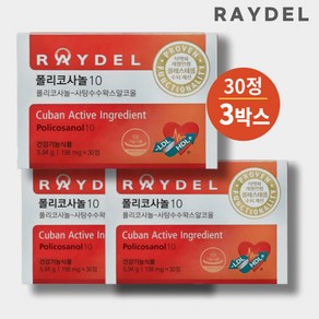 [레이델] 폴리코사놀10 30정 3박스(해외상품출고) RAYDEL Policosanol10 콜레스트롤 혈압 이중기능성