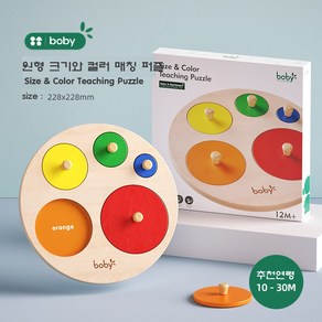 정품 boby 몬테소리 꼭지 퍼즐 원목 교구 도형 모양 매칭 맞추기 베이비 토들러 소근육 발달 원목 장난감