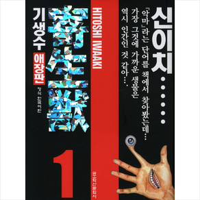 학산문화사 기생수 애장판 1-8 박스 세트 (완결) +미니수첩제공