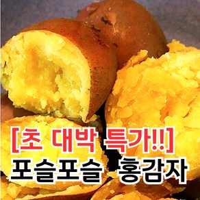 [환상적인맛] 카스테라 햇 홍감자 자색감자 붉은감자, 1개, 3kg (특품)