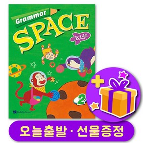 그래머 스페이스 키즈 2 Gamma Space Kids 2 + 선물 증정