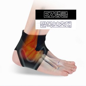 슬림하고 편안한 고탄력 EZ앵클 발목보호대, 블랙, 1세트