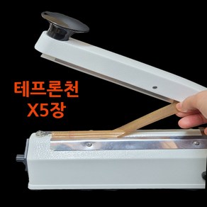 비날접착기테프론천X5장 특가구성!! 비닐실링기테프론천 사이즈별 천테이프 실링천 110 210 310 410 510테프론시트 실링시트 실링기열시트지 씰링 밀봉포장기열시트