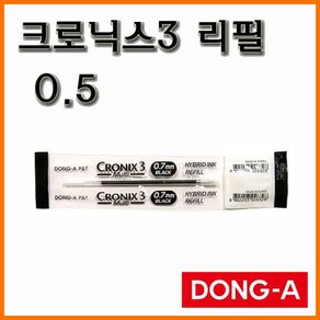 동아-크로닉스3 3색 볼펜 리필 0.5 CRONIX3, 600_12 리필 0.5 파랑