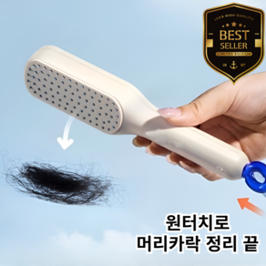 믿음한스푼 휴대용 머리카락 제거 엉킴방지 빗, 1개, 스노우화이트