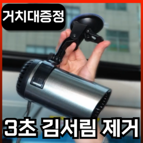 지앤테크 안전한 차량용 온풍기 히터 자동차히터 12v 24v 차량 히터 온풍기, 블랙 24v, 1개