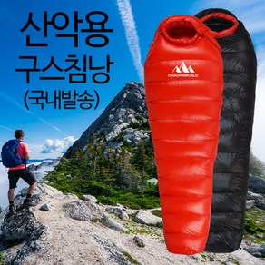 차차데코 구스침낭 군용침낭 사계절 겨울 산악용 동계 경량 초경량 구스다운침낭 미군 캠핑 백패킹 거위털 봄 여름 가을 겨울 침낭 1000g 1500G 2000G 2500G 3000G, 산악용(블랙), 1개