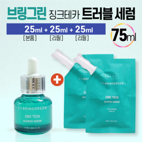 [본사정품] 브링그린 징크테카 트러블 세럼 1.2% 흔적세럼 피지 모공 피부결 케어 피부진정 여드름성 민감성 촉촉 결개선 강력 효과 ZINC TECA 비건