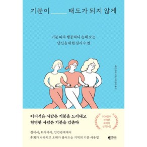 기분이 태도가 되지 않게, 갤리온