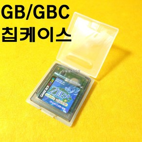 닌텐도 게임보이 GB GBC 칩 팩 타이틀 케이스 보관함 수납함 일팔팔게임샵