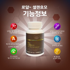 로얄셀렌효모 550mg (240정)