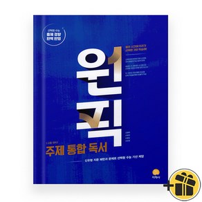 고등 국어 원픽 주제 통합 독서 (2024년), 국어영역