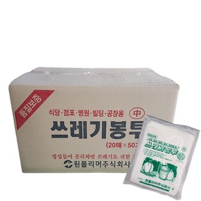 원폴리머 대명크린 쓰레기봉투 50L (중) (63x90)cm 1박스 1000매 흰색, 1000개