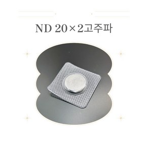 [네오디움자석] 고주파자석 20x2mm(pvc) 코팅자석 1개