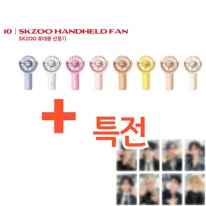 [정품 현장구입 / 정품 / 국내 배송] StayKids Kids SKZOO HANDHELD FAN SKZOO 휴대용 선풍기 + 멤버특전, 아이엔(I.N)