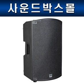 HK AUDIO SONAR 112 Xi 파워드 스피커 PA용 풀레인지 스테이지 모니터