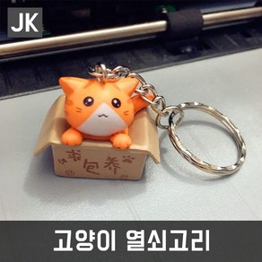 JK 강아지 고양이열쇠고리 키링 키홀더 가방악세사리, 고양이-갈색(노란색)