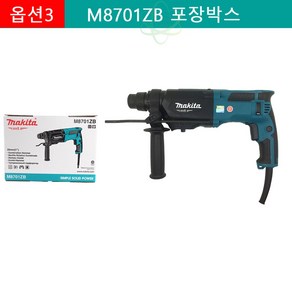 마끼다 M8701B 로타리햄머드릴 800W 3모드 M8701M후속