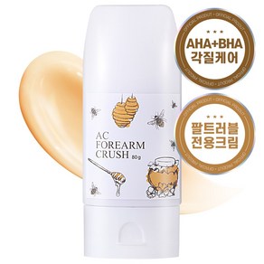 얼라이브랩 아크 포어암 크러쉬 #모공각화증 바디스크럽, 1개, 70ml