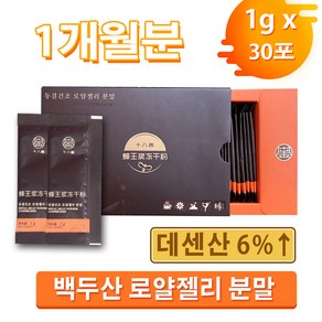 Nuti Viva 동결건조 로얄젤리 분말100% 30g(1gx30개) 스틱형 로열제리 건강가루, 1개, 30g